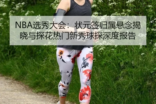 xuan-xiu-da-hui-zhuang-yuan-qian-gui-shu-xuan-nian-jie-xiao-yu-tan-hua-re-men-xin-xiu-qiu-tan-shen-du-bao-gao-3-641.jpg