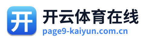 开云体育在线